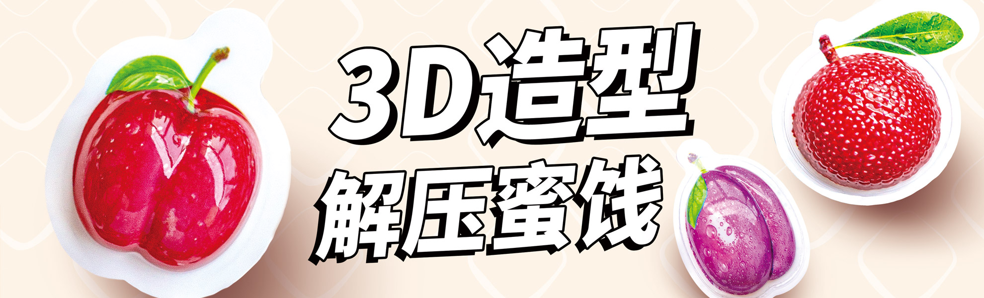 蜜餞果脯，果干，涼果-零食倡導者